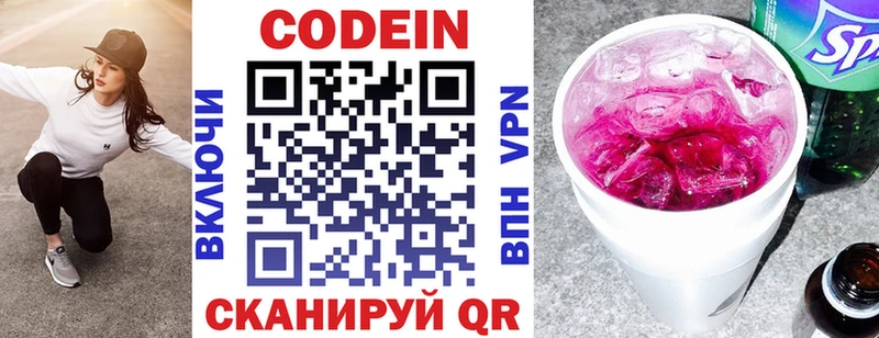 закладка  Краснозаводск  Кодеин Purple Drank 